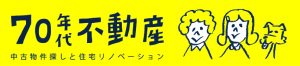 70年代不動産ロゴ